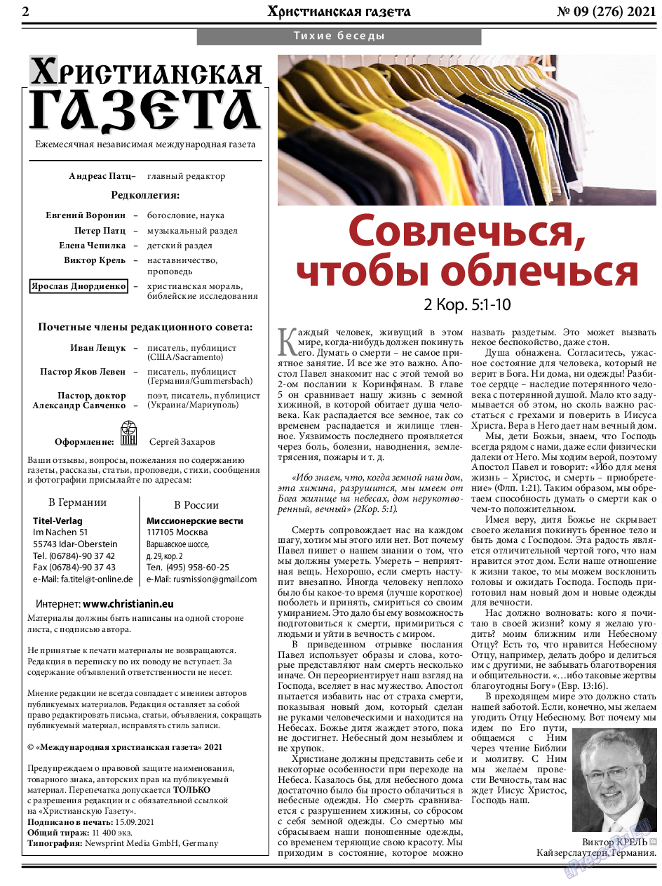 Христианская газета, газета. 2021 №9 стр.2