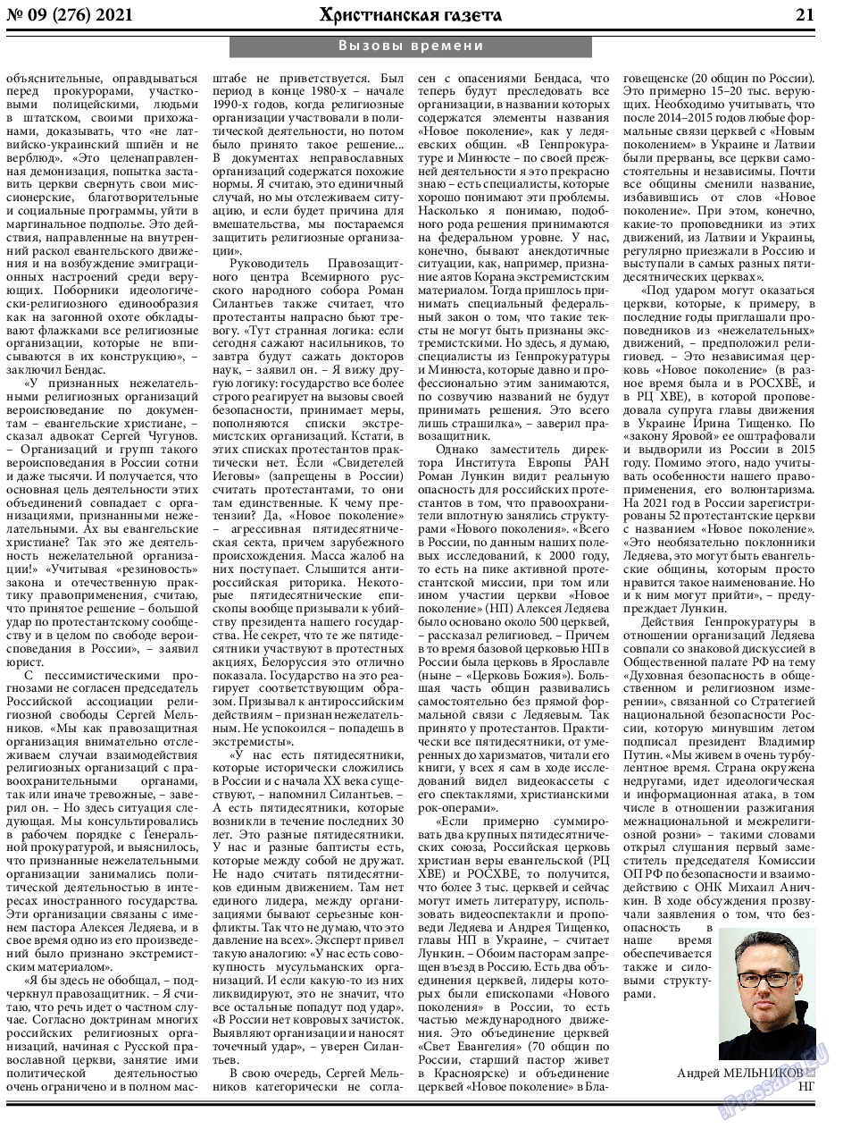 Христианская газета, газета. 2021 №9 стр.21
