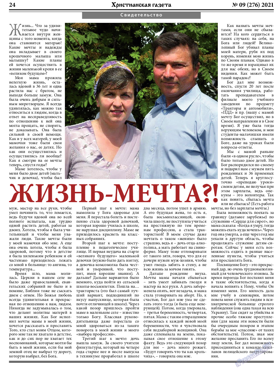 Христианская газета, газета. 2021 №9 стр.24
