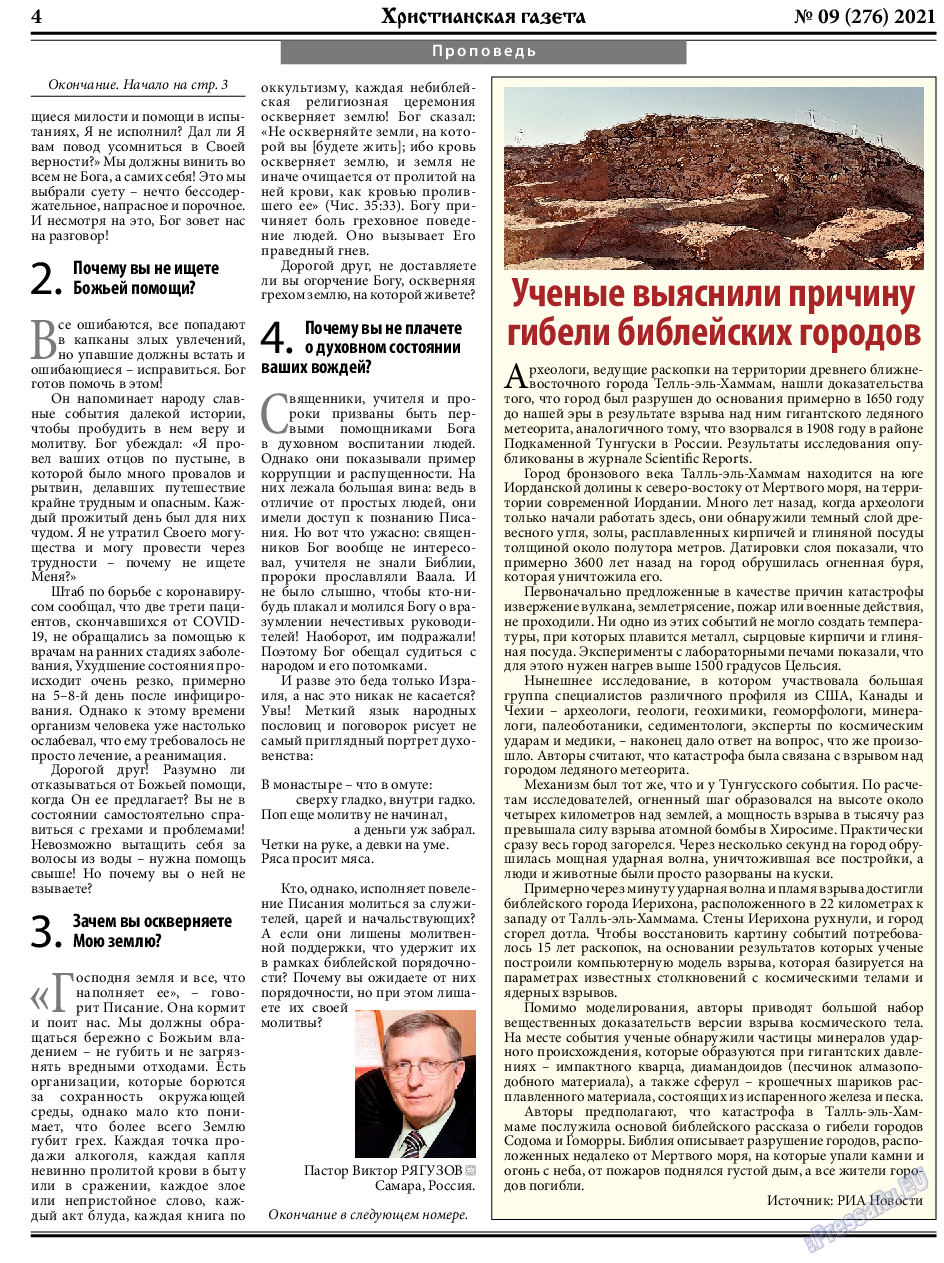 Христианская газета, газета. 2021 №9 стр.4