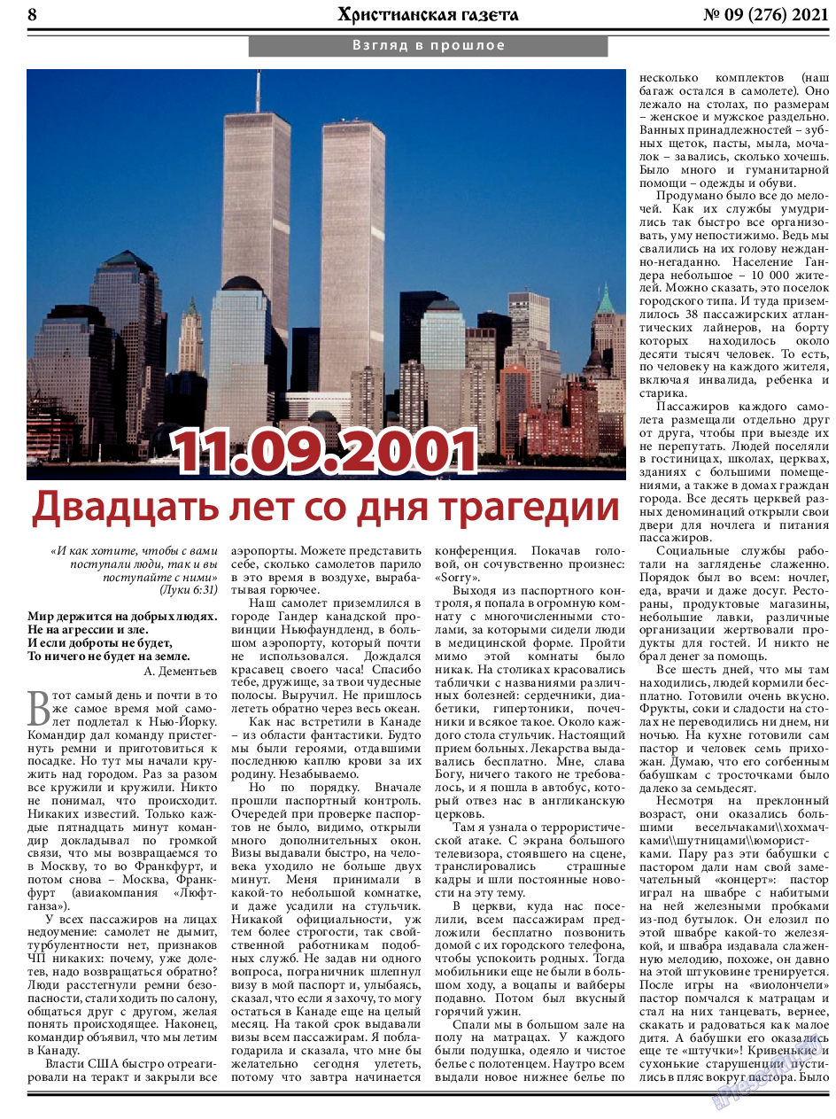 Христианская газета, газета. 2021 №9 стр.8