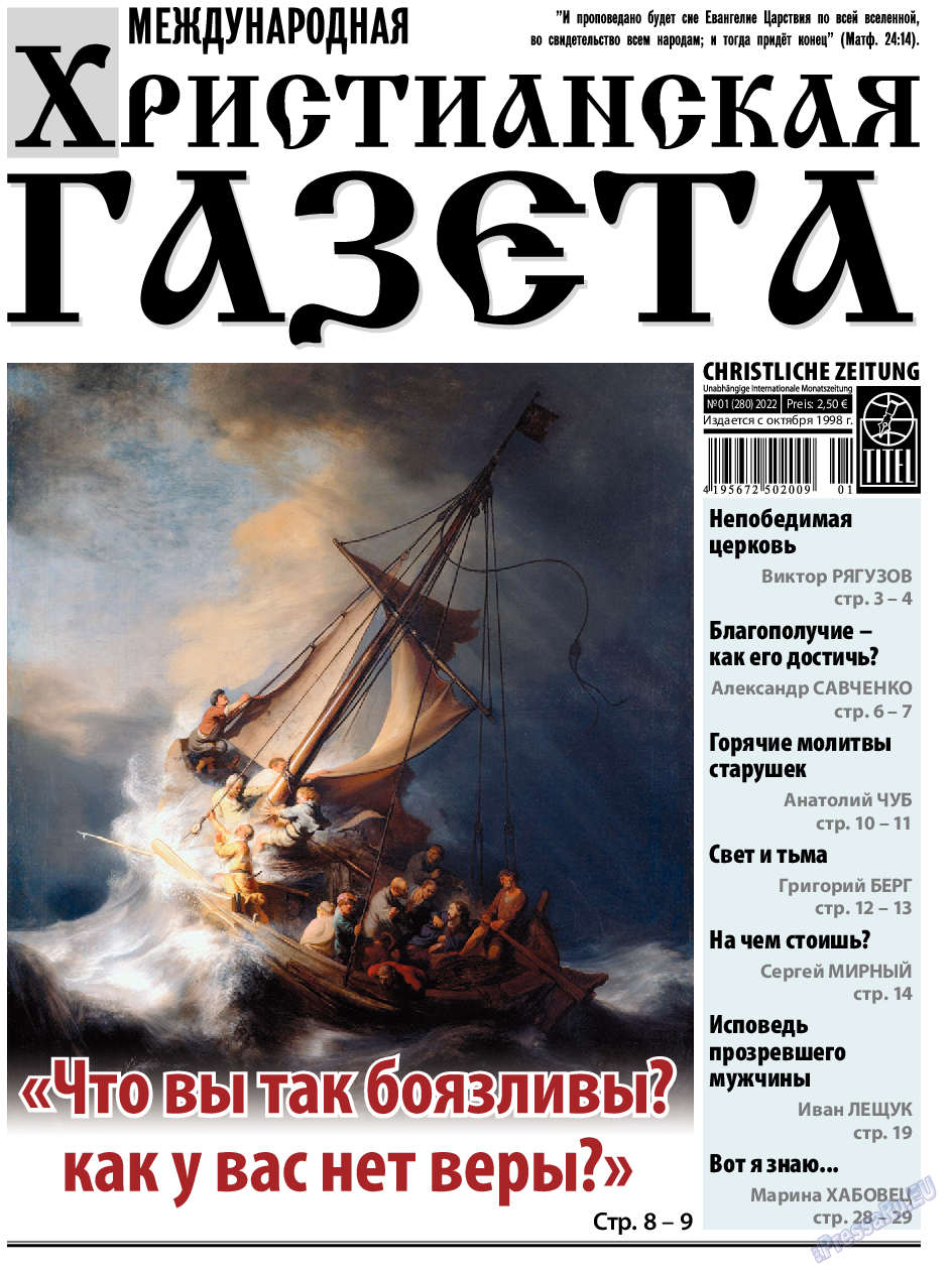 Христианская газета, газета. 2022 №1 стр.1