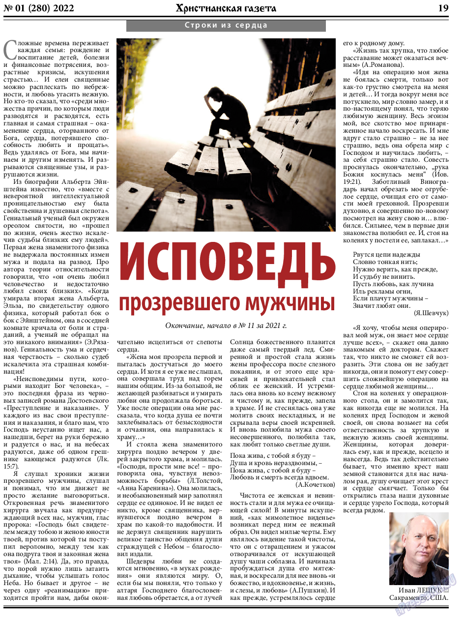 Христианская газета, газета. 2022 №1 стр.19