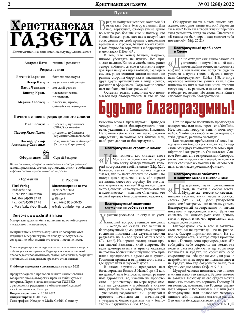 Христианская газета, газета. 2022 №1 стр.2