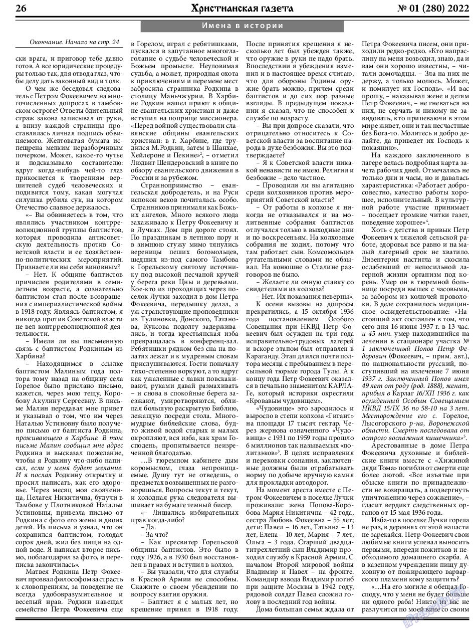 Христианская газета, газета. 2022 №1 стр.26