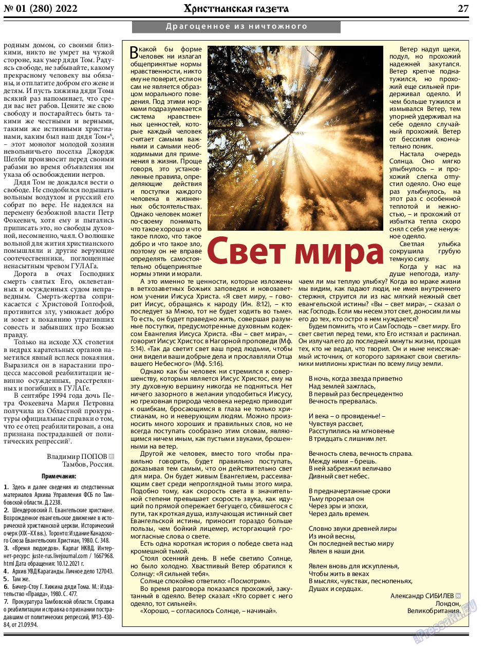 Христианская газета, газета. 2022 №1 стр.27