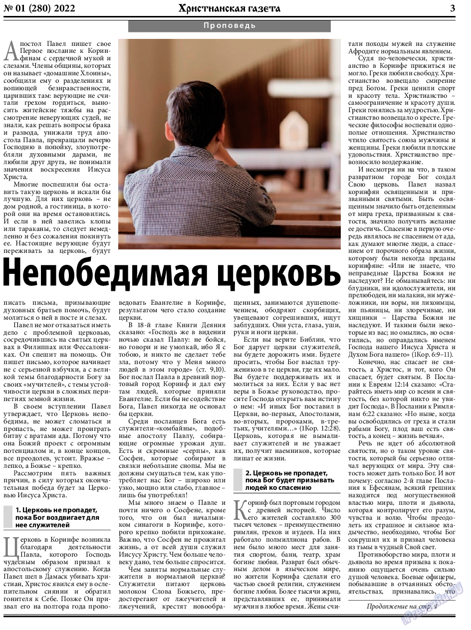 Христианская газета, газета. 2022 №1 стр.3