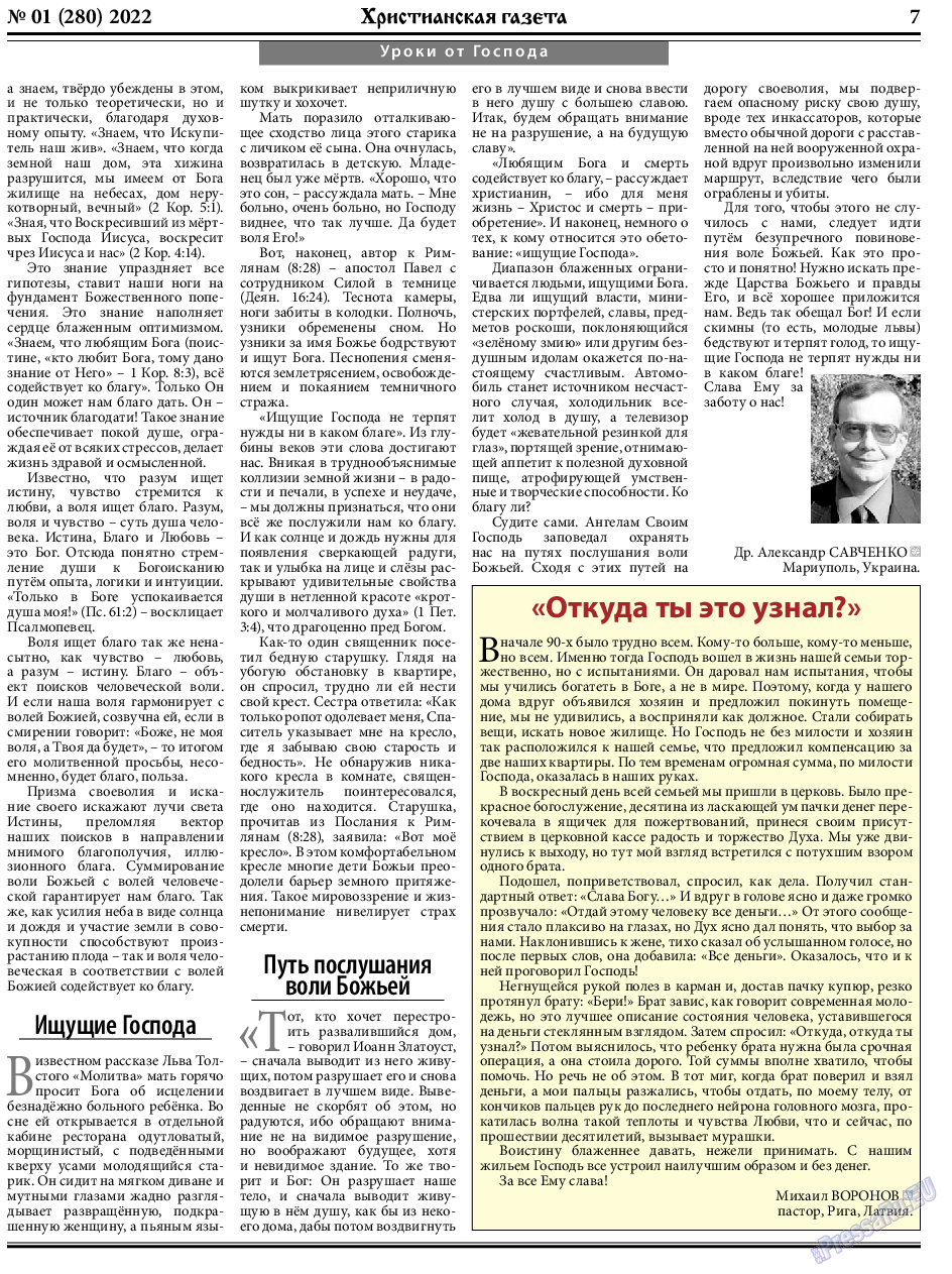Христианская газета, газета. 2022 №1 стр.7