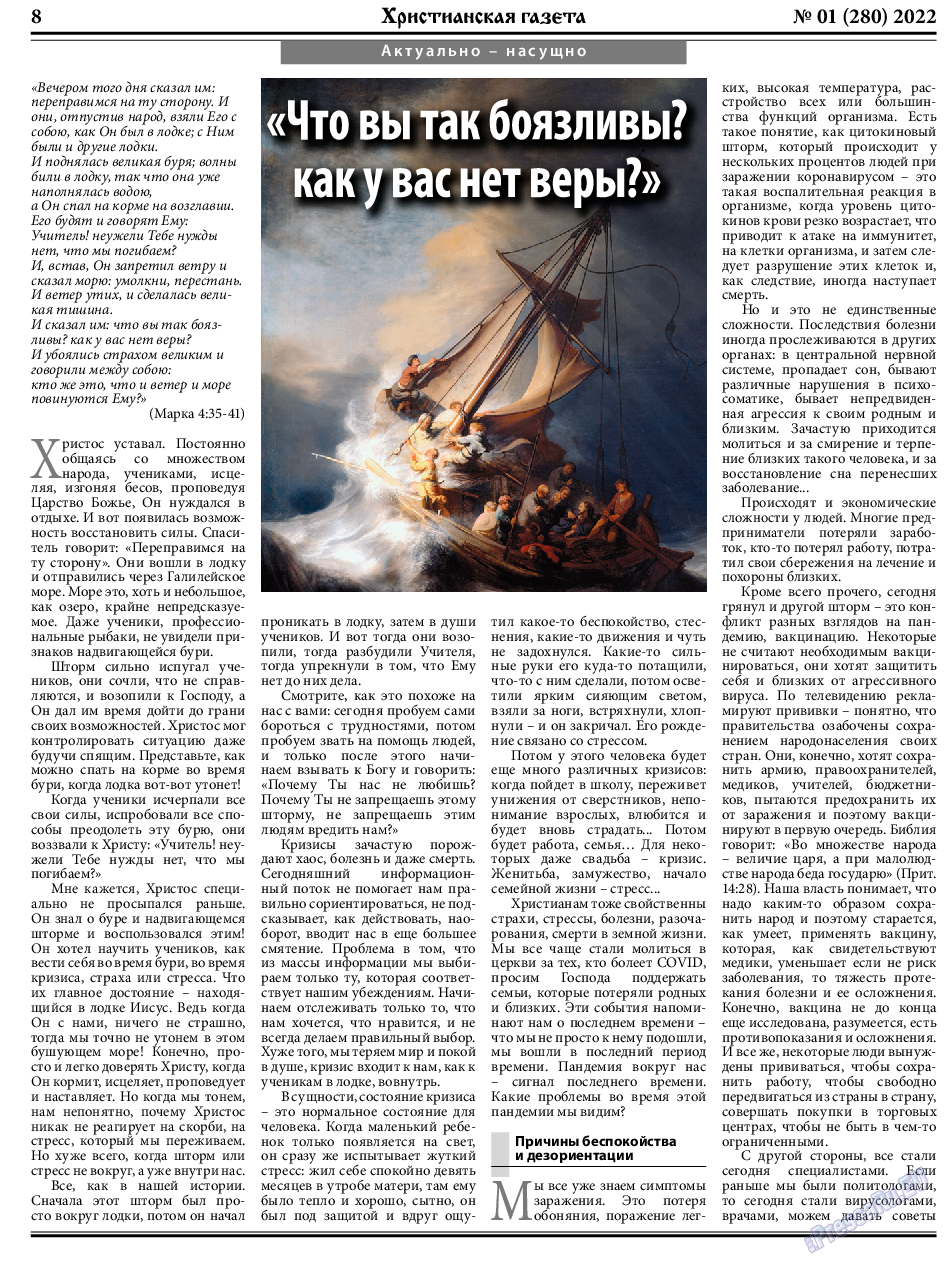 Христианская газета, газета. 2022 №1 стр.8