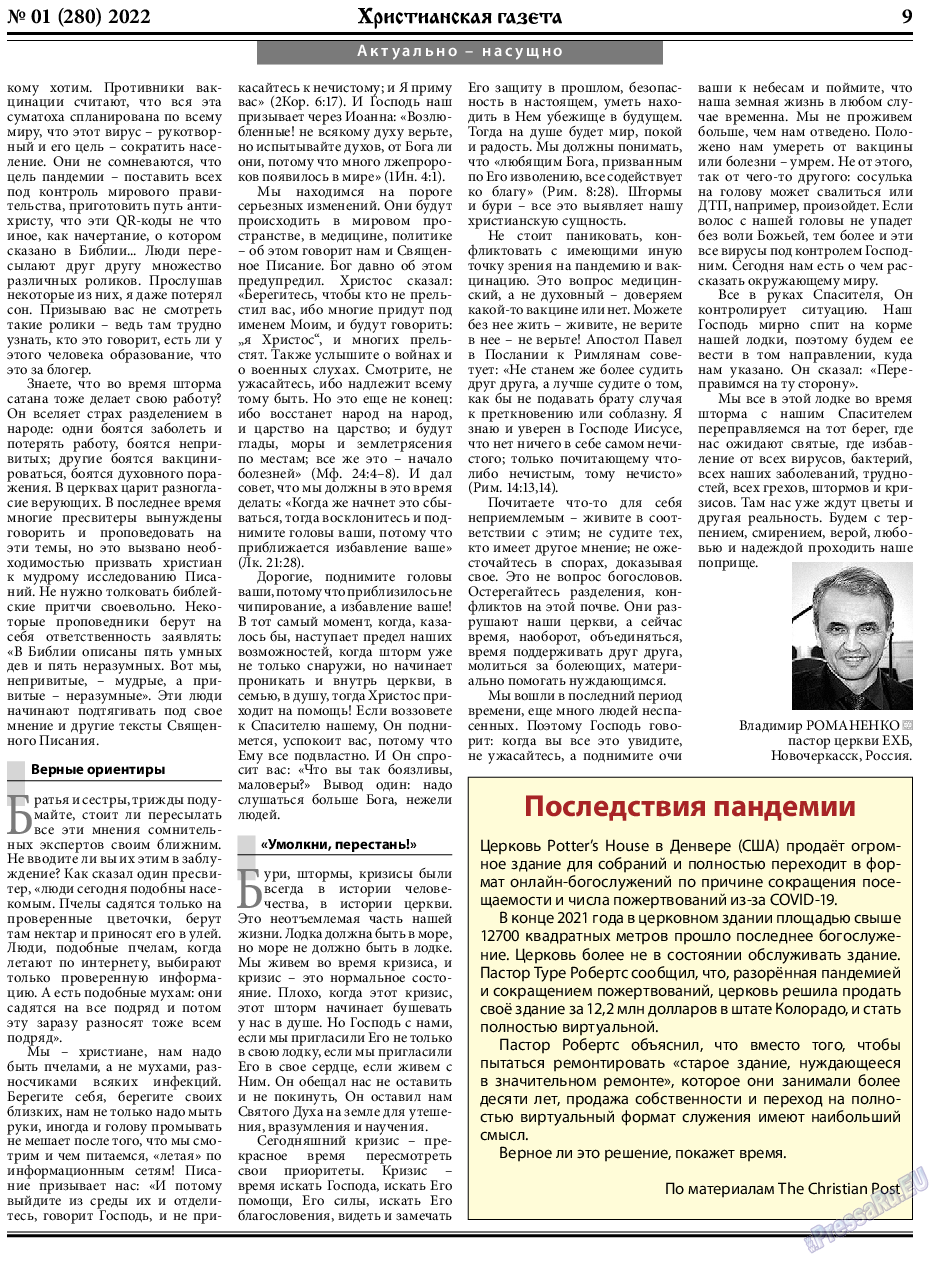 Христианская газета, газета. 2022 №1 стр.9
