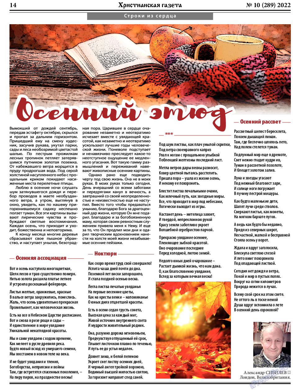 Христианская газета, газета. 2022 №10 стр.14
