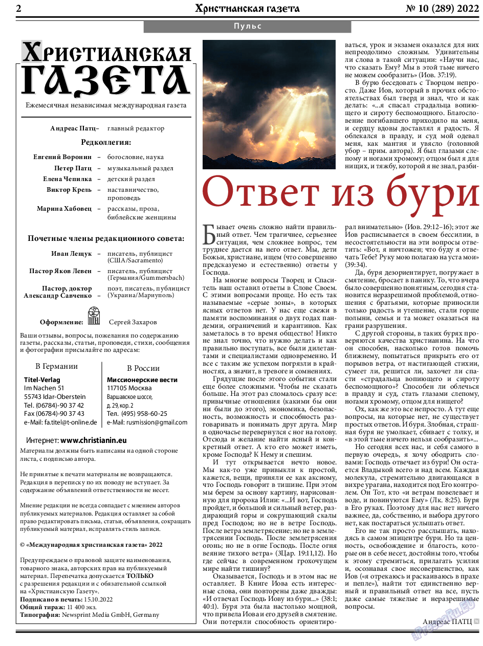 Христианская газета, газета. 2022 №10 стр.2