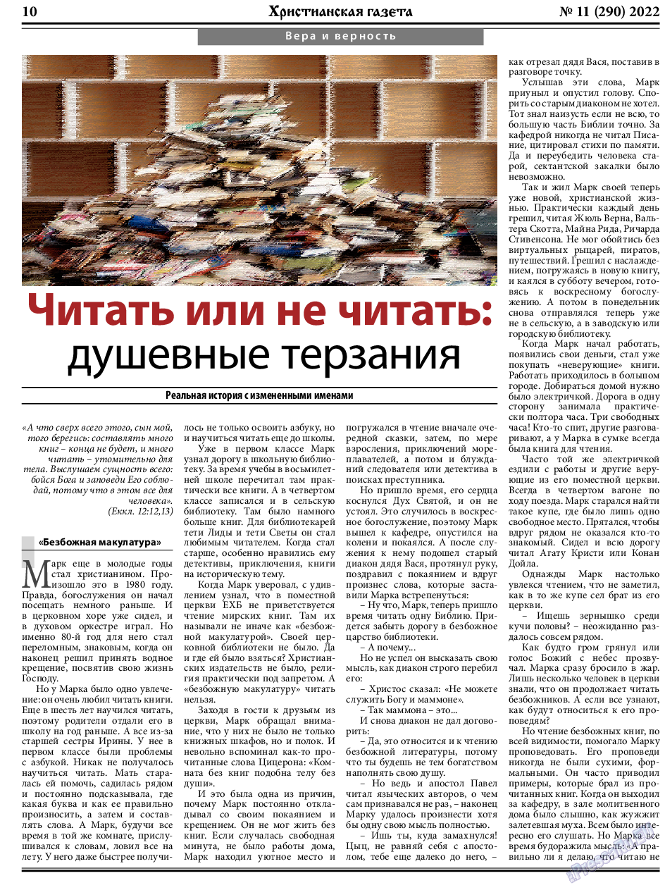 Христианская газета, газета. 2022 №11 стр.10