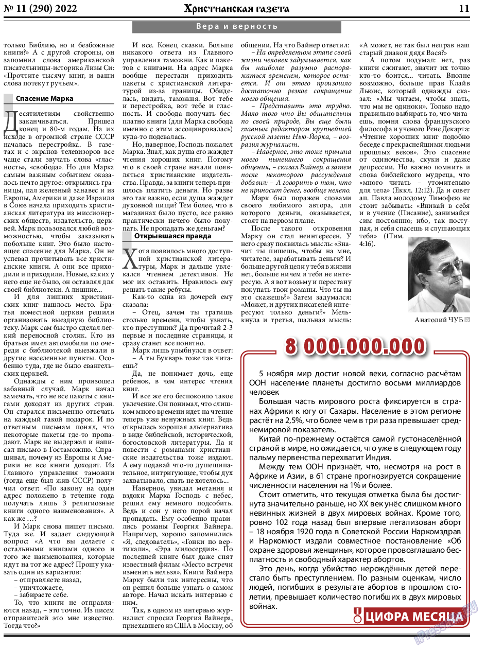 Христианская газета, газета. 2022 №11 стр.11