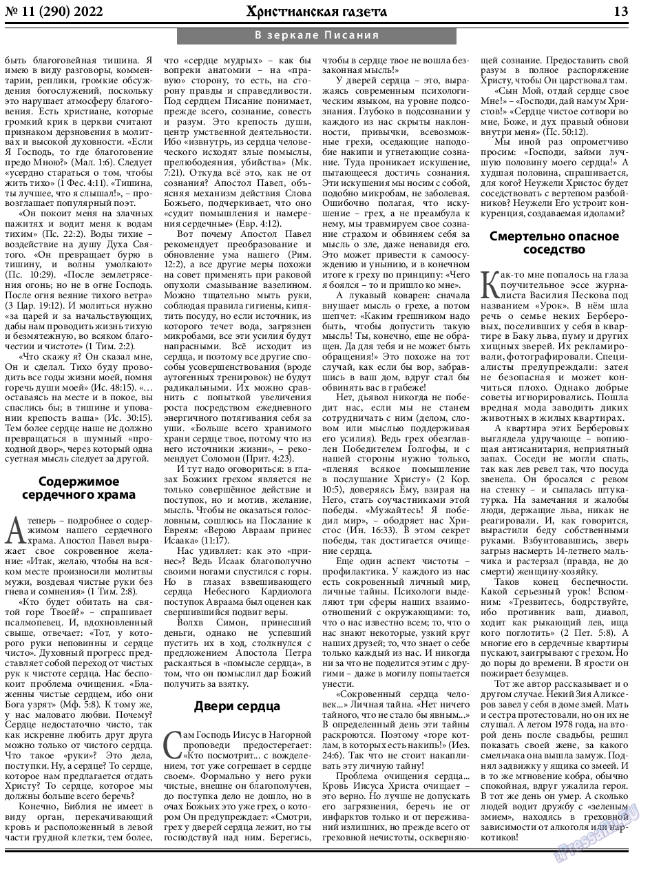 Христианская газета, газета. 2022 №11 стр.13