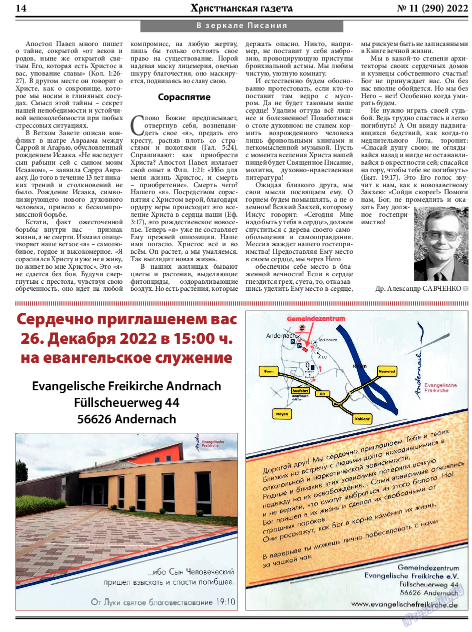 Христианская газета, газета. 2022 №11 стр.14