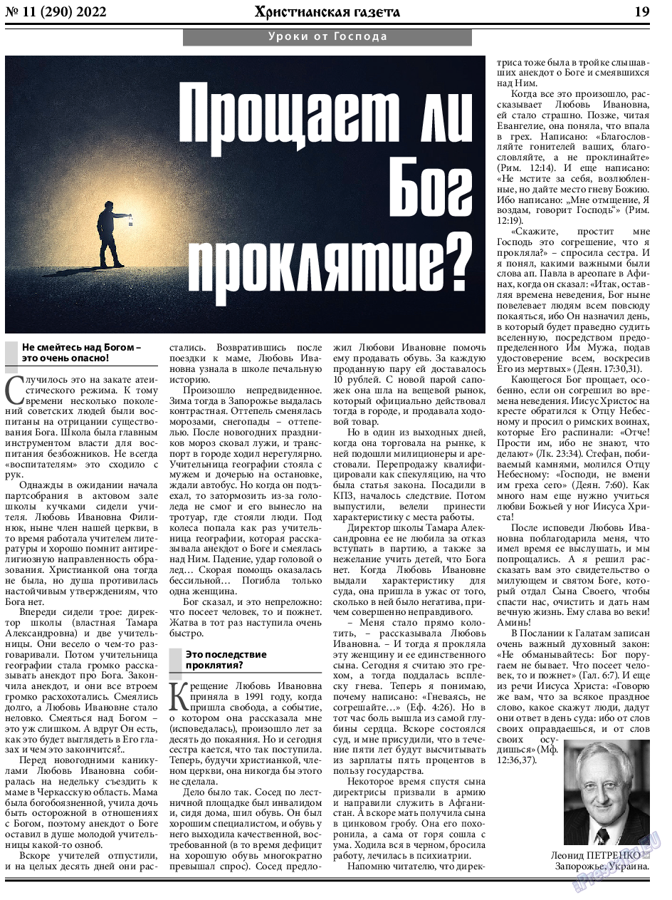 Христианская газета, газета. 2022 №11 стр.19