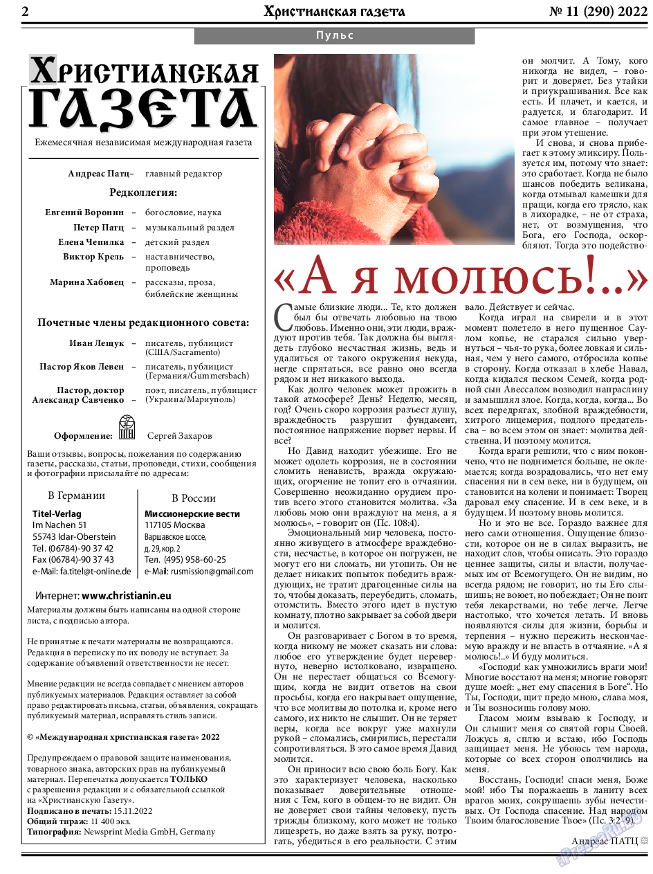 Христианская газета, газета. 2022 №11 стр.2
