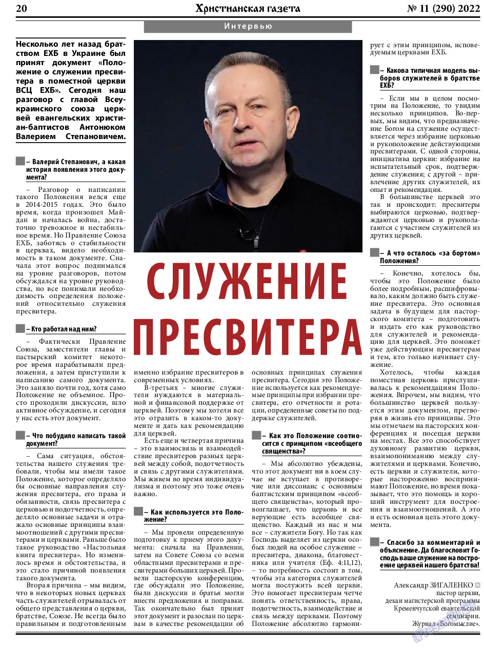 Христианская газета, газета. 2022 №11 стр.20