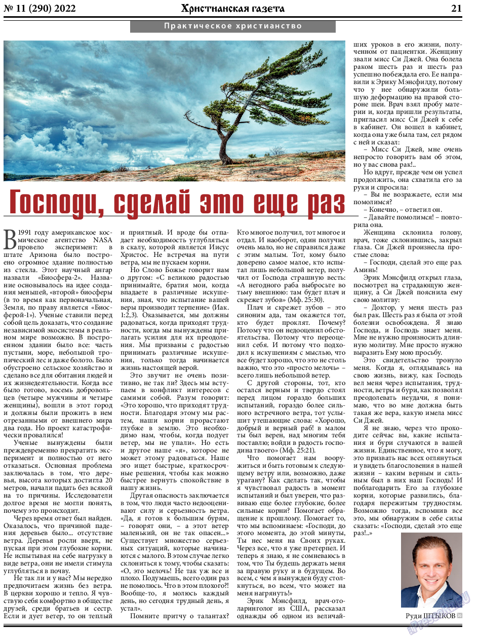 Христианская газета, газета. 2022 №11 стр.21