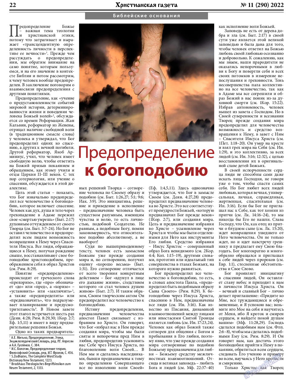 Христианская газета, газета. 2022 №11 стр.22