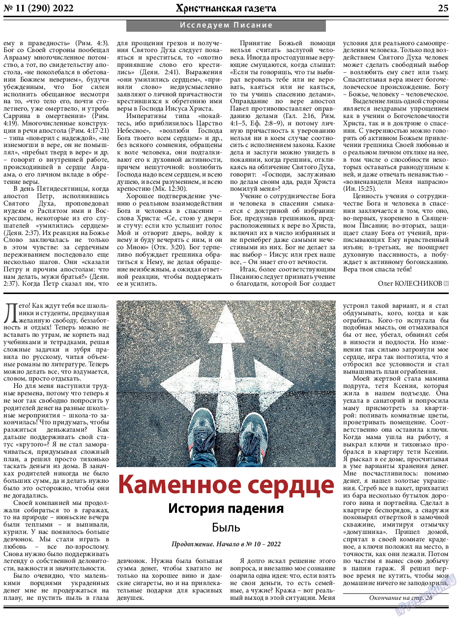 Христианская газета, газета. 2022 №11 стр.25