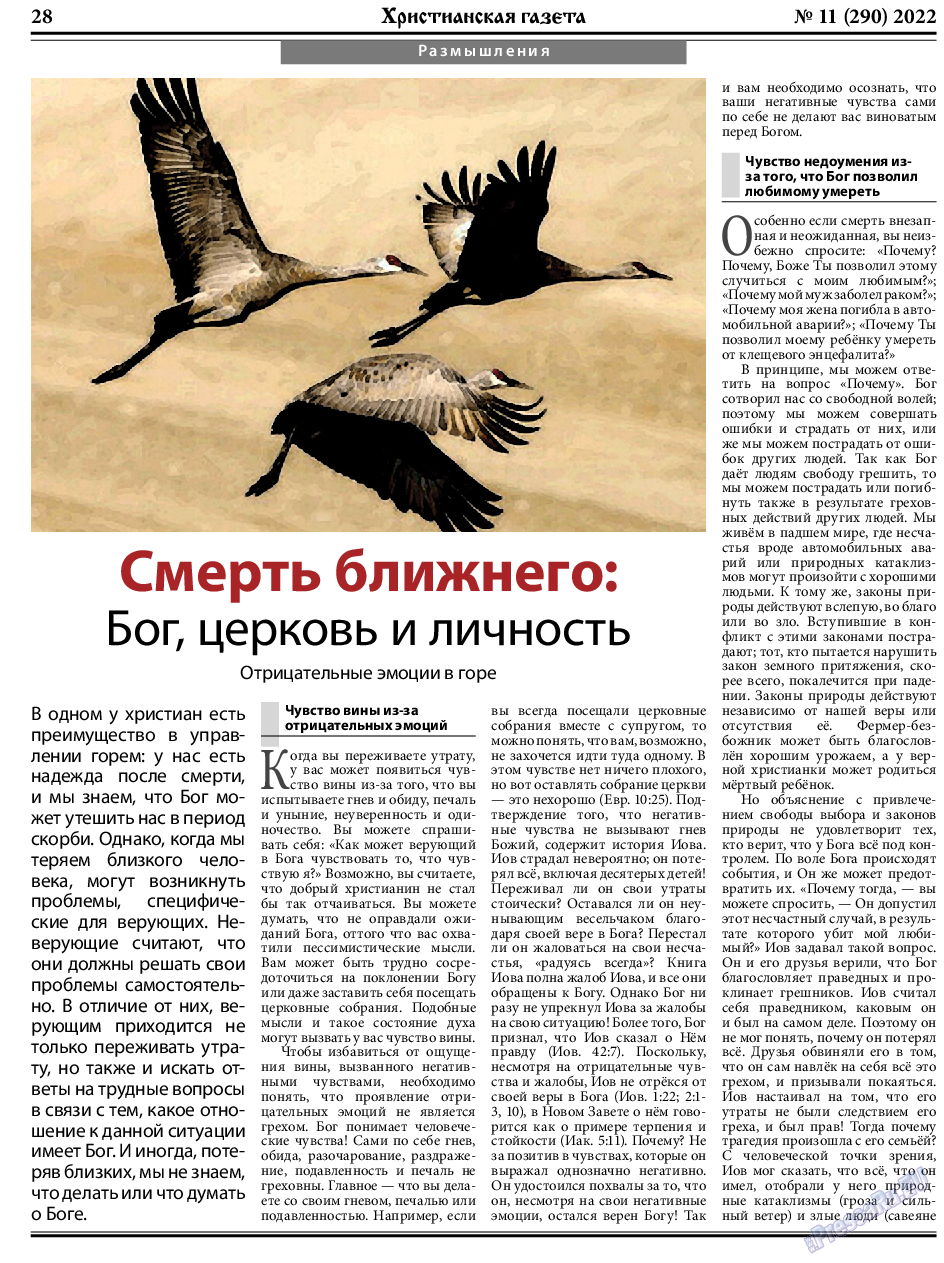 Христианская газета, газета. 2022 №11 стр.28