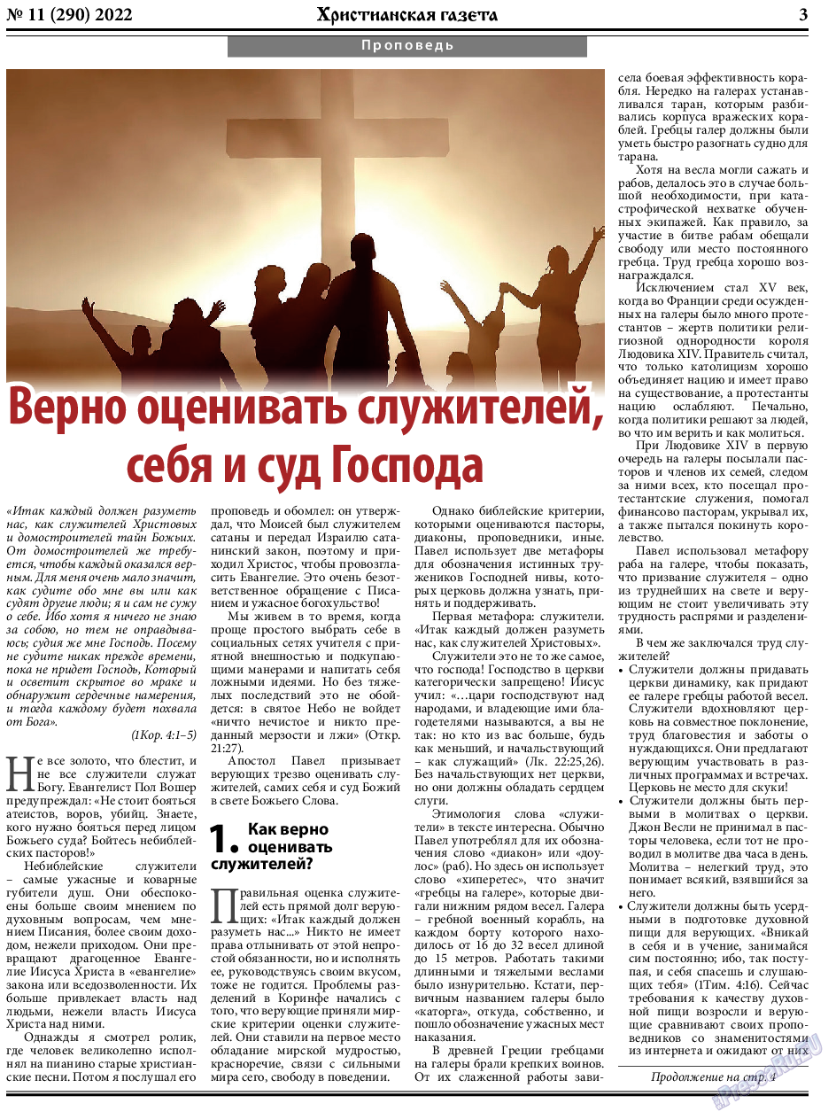 Христианская газета, газета. 2022 №11 стр.3