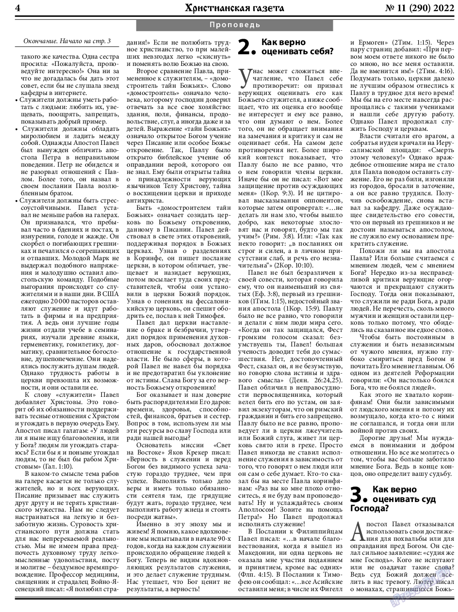 Христианская газета, газета. 2022 №11 стр.4