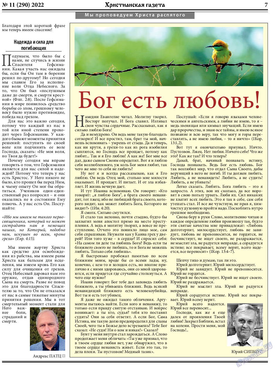 Христианская газета, газета. 2022 №11 стр.7
