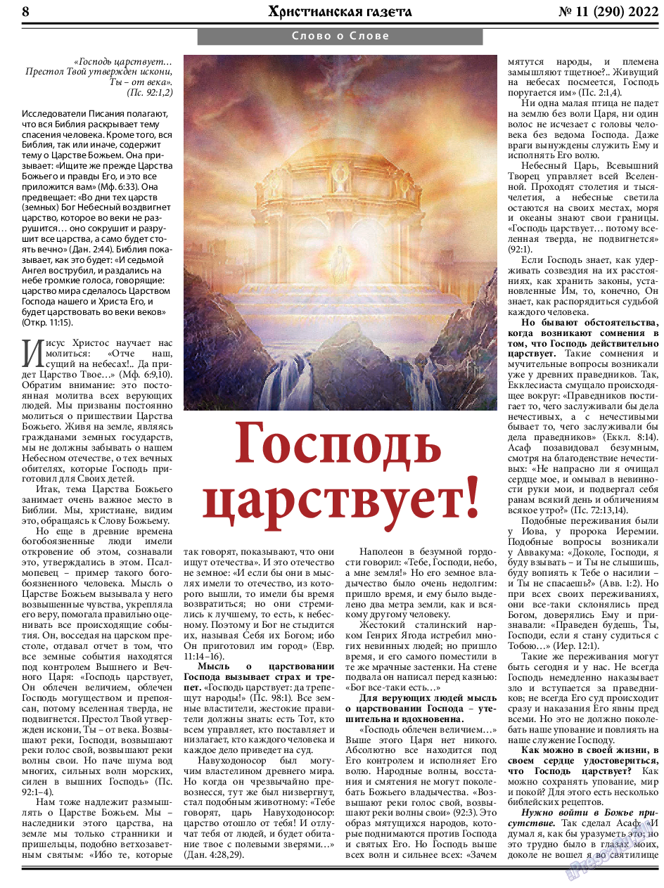 Христианская газета, газета. 2022 №11 стр.8