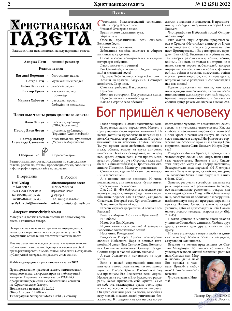 Христианская газета, газета. 2022 №12 стр.2