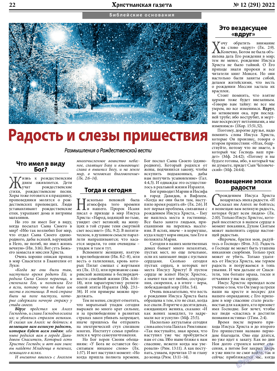 Христианская газета, газета. 2022 №12 стр.22