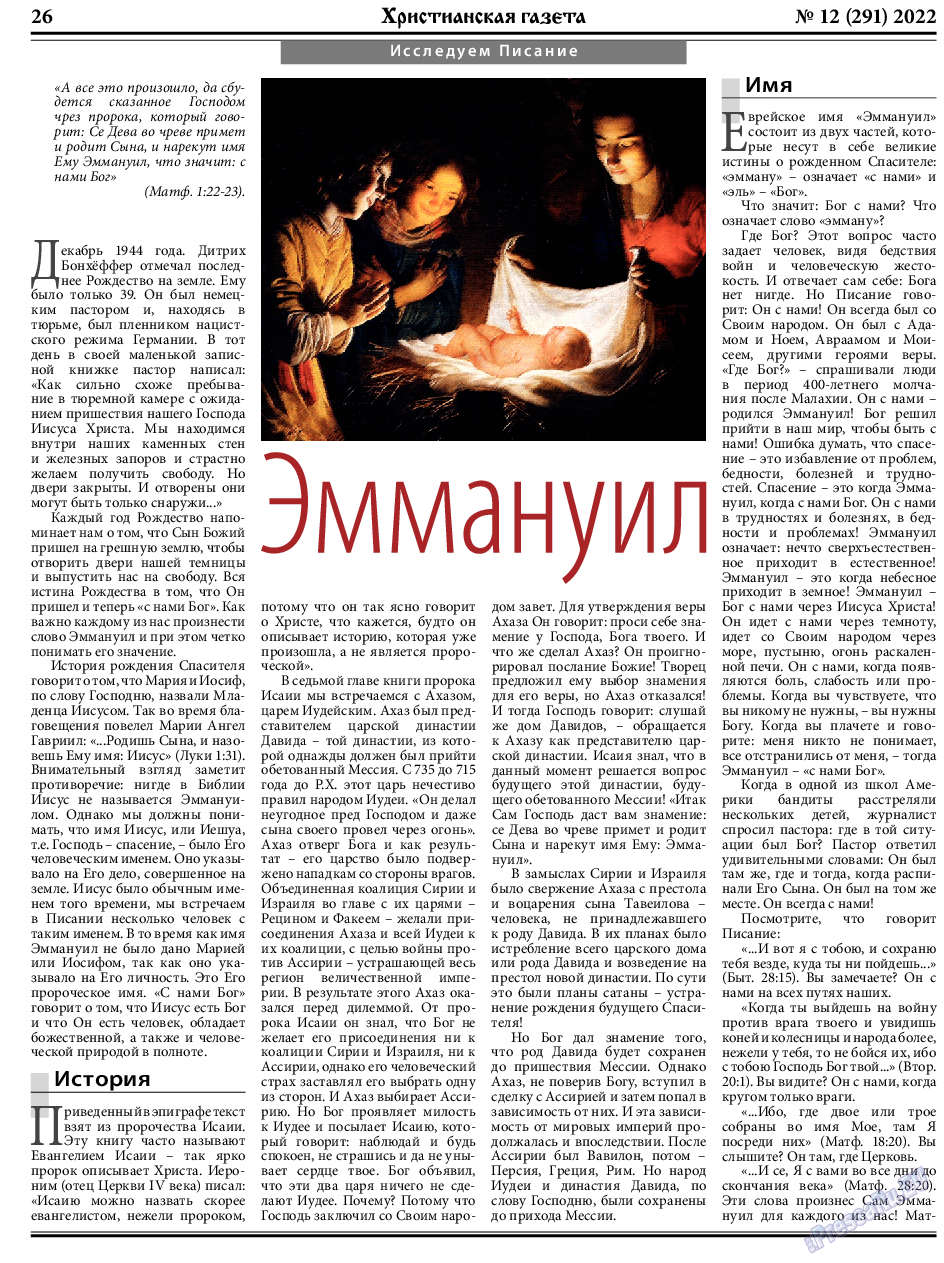 Христианская газета, газета. 2022 №12 стр.26