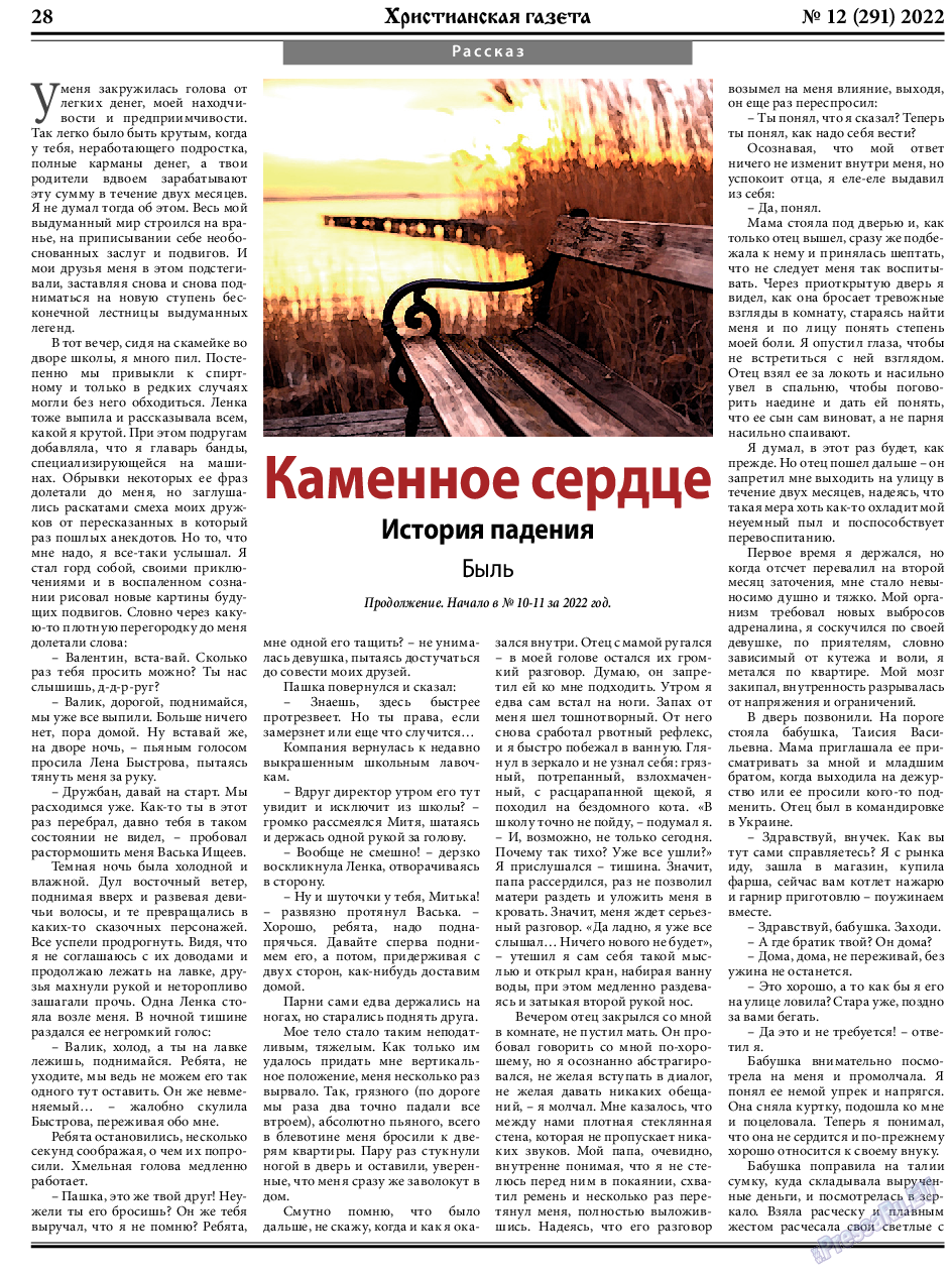 Христианская газета, газета. 2022 №12 стр.28