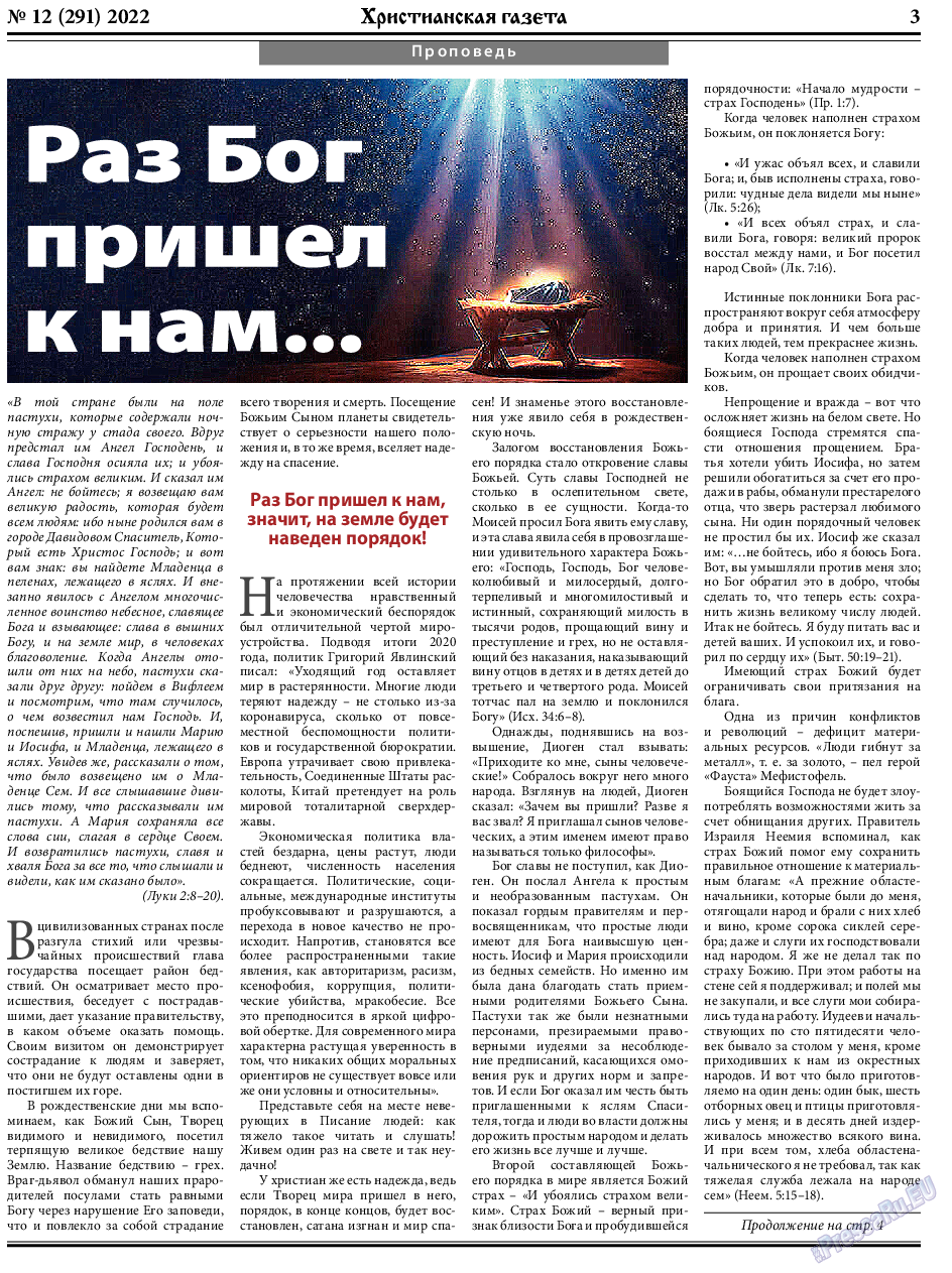 Христианская газета, газета. 2022 №12 стр.3