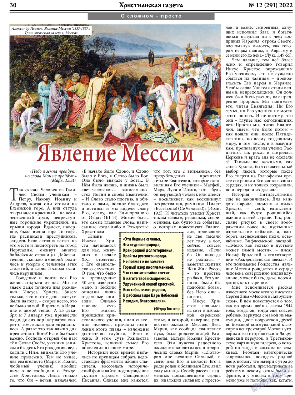 Христианская газета, газета. 2022 №12 стр.30