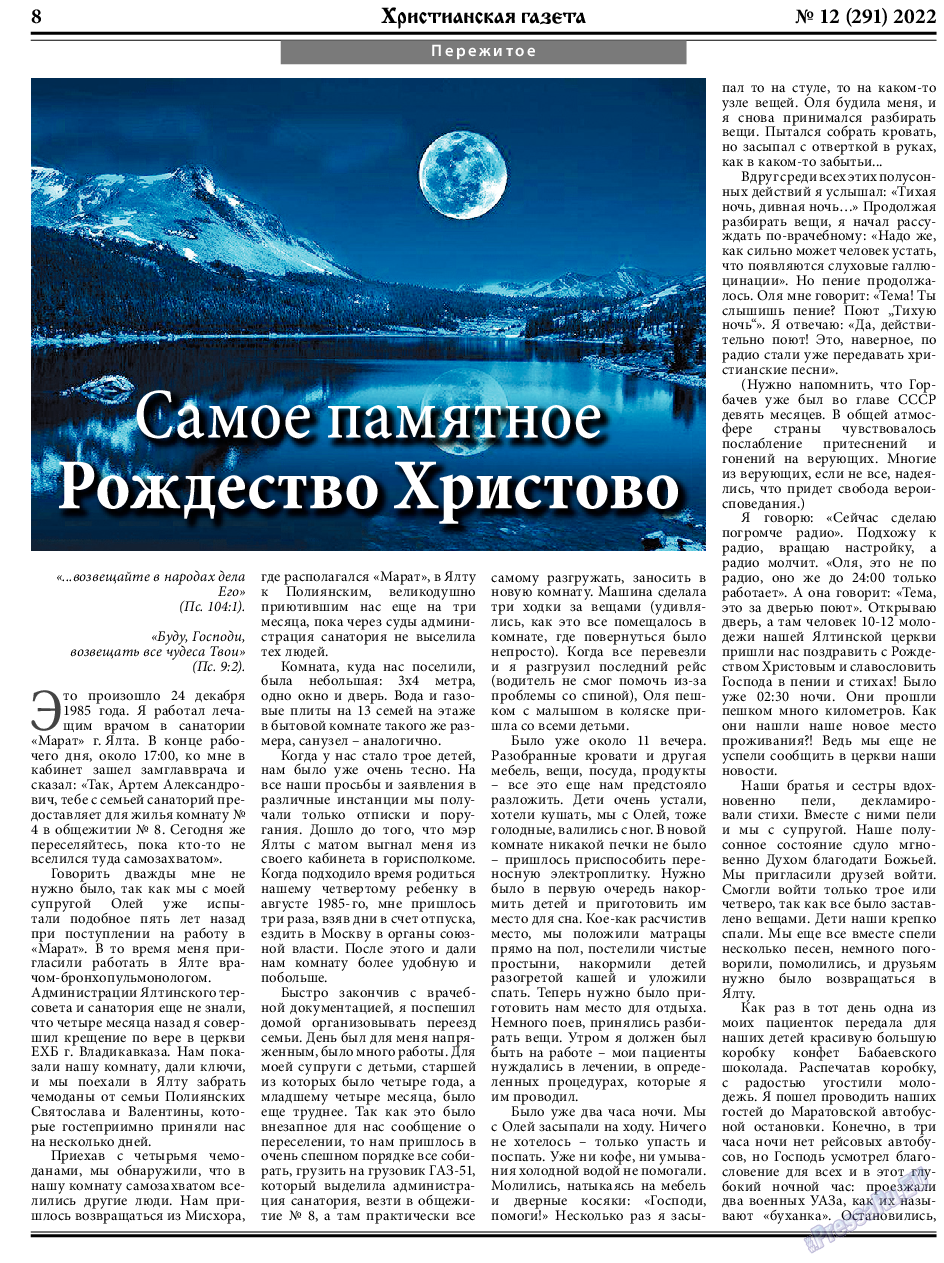 Христианская газета, газета. 2022 №12 стр.8