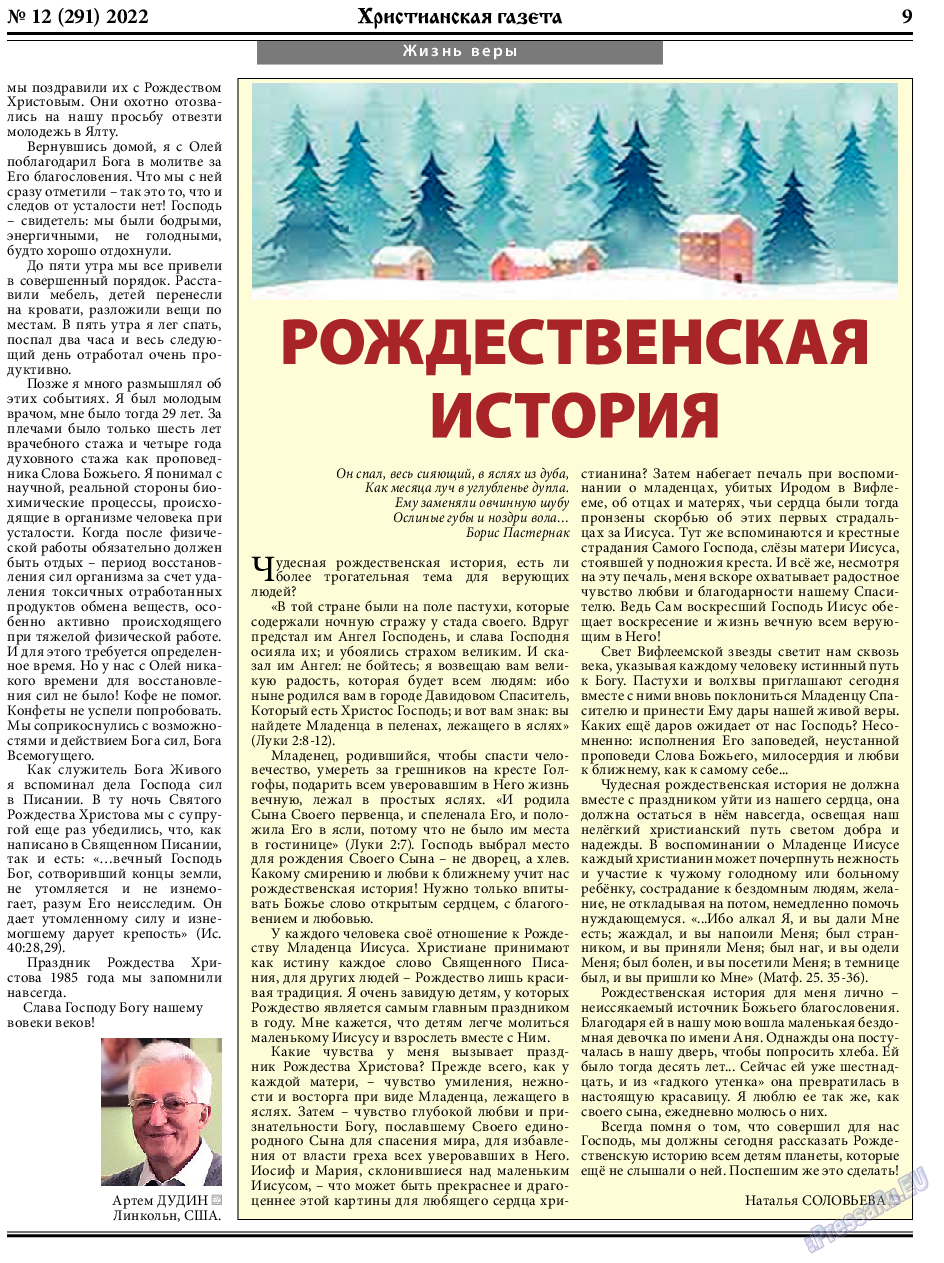Христианская газета, газета. 2022 №12 стр.9