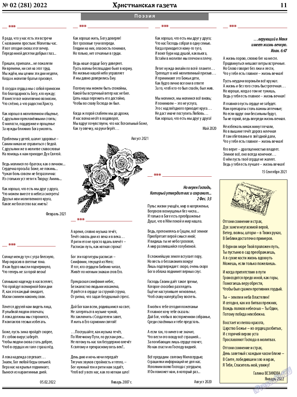 Христианская газета, газета. 2022 №2 стр.11