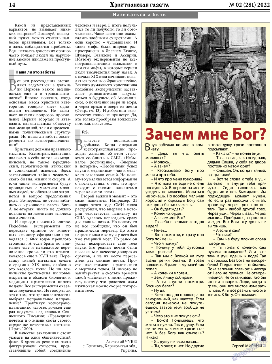 Христианская газета, газета. 2022 №2 стр.14