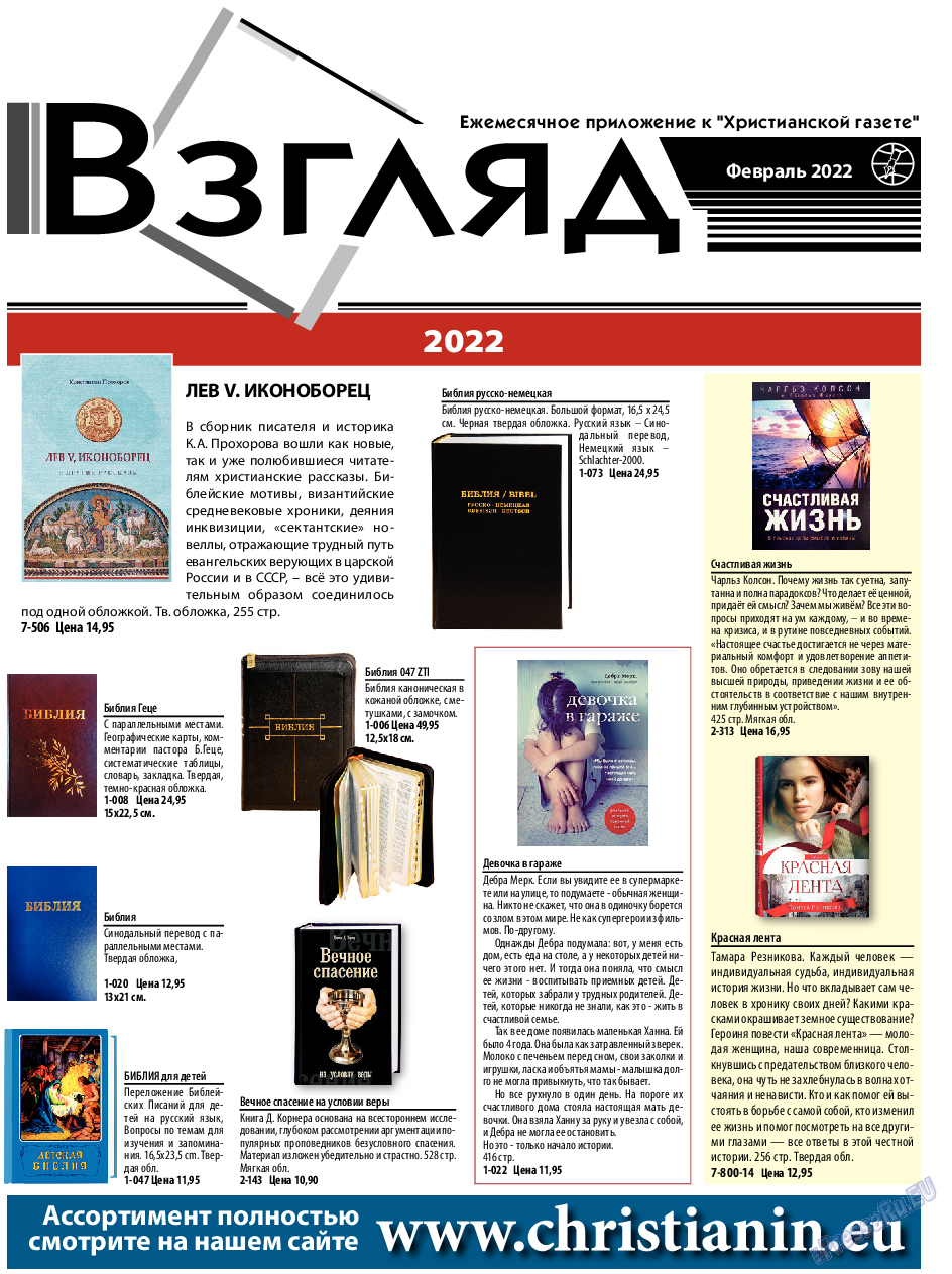 Христианская газета, газета. 2022 №2 стр.15