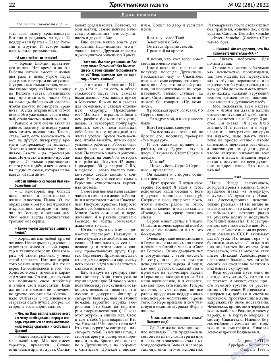 Христианская газета (газета). 2022 год, номер 2, стр. 22