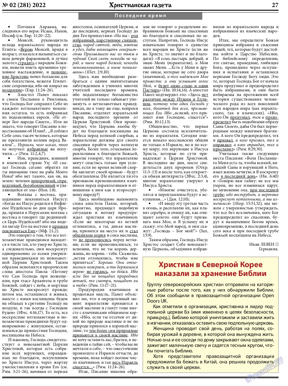 Христианская газета, газета. 2022 №2 стр.27