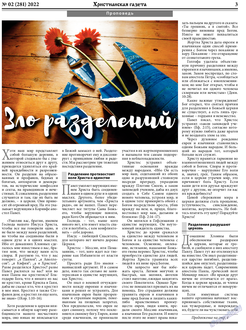 Христианская газета, газета. 2022 №2 стр.3