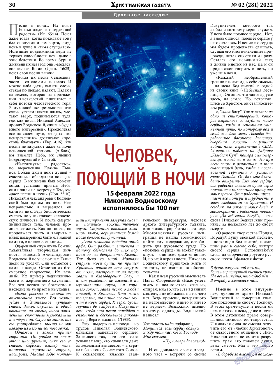 Христианская газета, газета. 2022 №2 стр.30