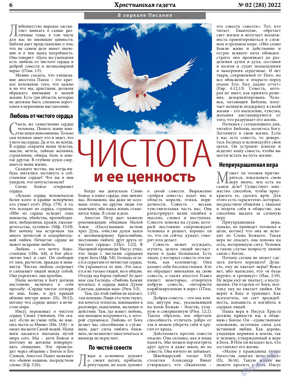 Христианская газета, газета. 2022 №2 стр.6
