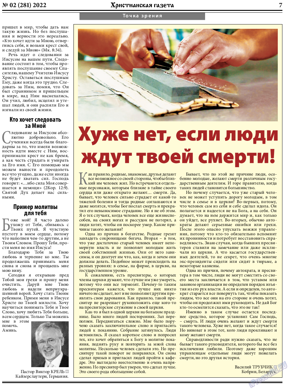 Христианская газета, газета. 2022 №2 стр.7