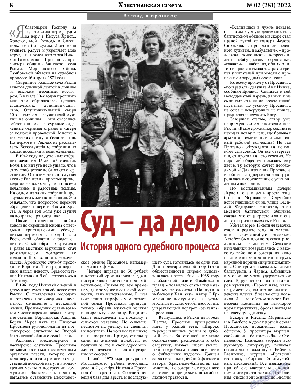 Христианская газета, газета. 2022 №2 стр.8
