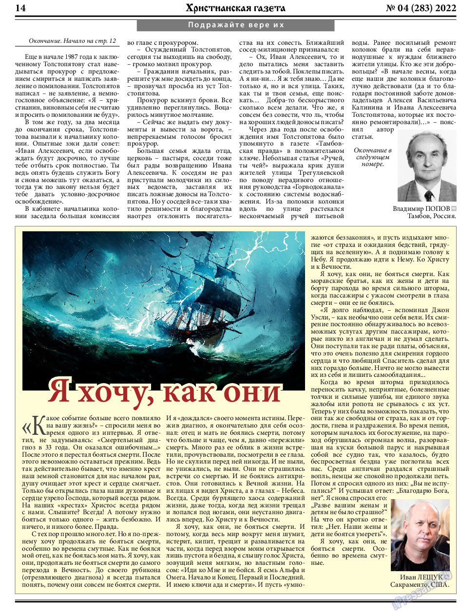Христианская газета, газета. 2022 №4 стр.14